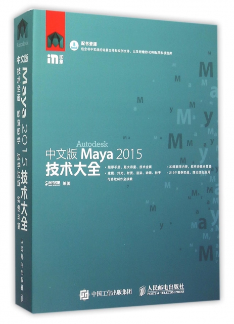 中文版Maya2015技術大全