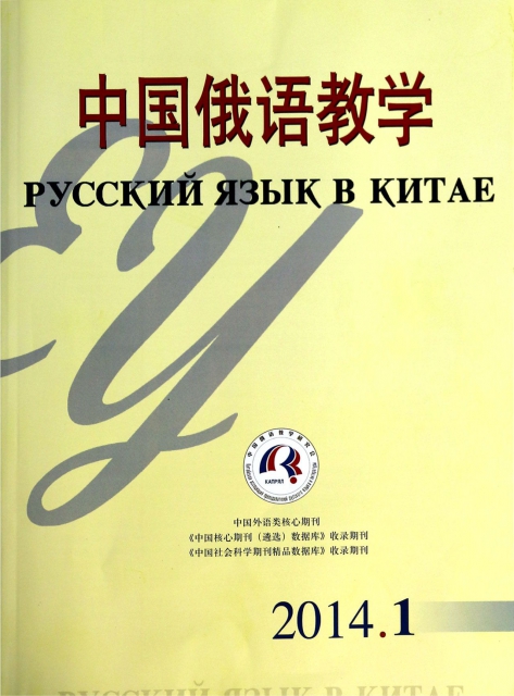 中國俄語教學(201