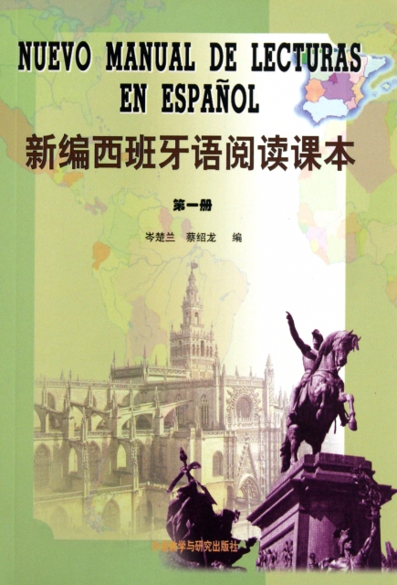 新編西班牙語閱讀課本(1)