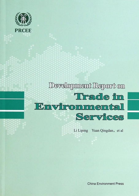環境服務貿易發展報告