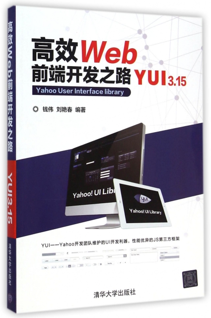 高效Web前端開發之路(YUI3.15)