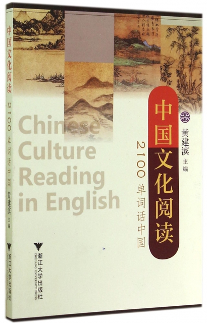 中國文化閱讀(210