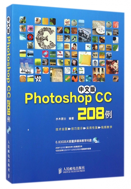 中文版Photoshop CC208例(附光盤)