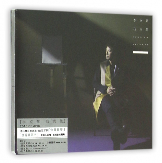 CD+DVD李克勤我克勤(2碟裝)