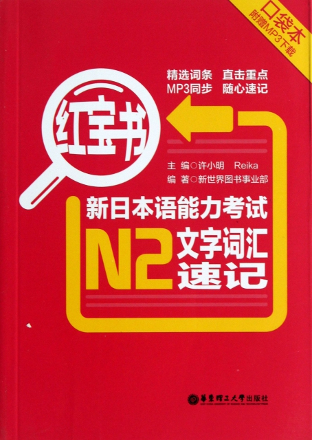 新日本語能力考試N2