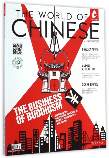漢語世界(2015年第1期總第50期雙月刊)