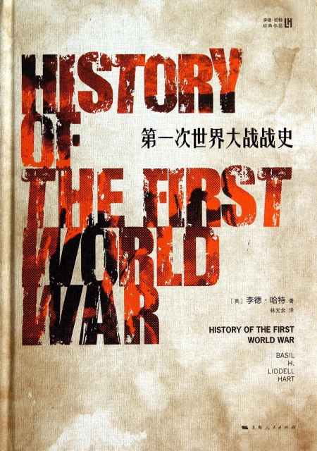 第一次世界大戰戰史(