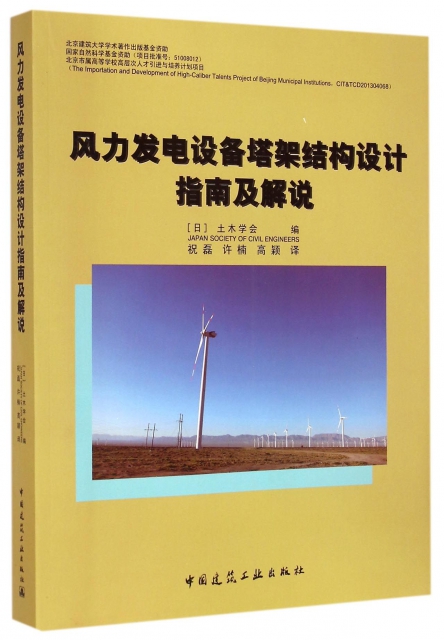 風力發電設備塔架結構設計指南及解說