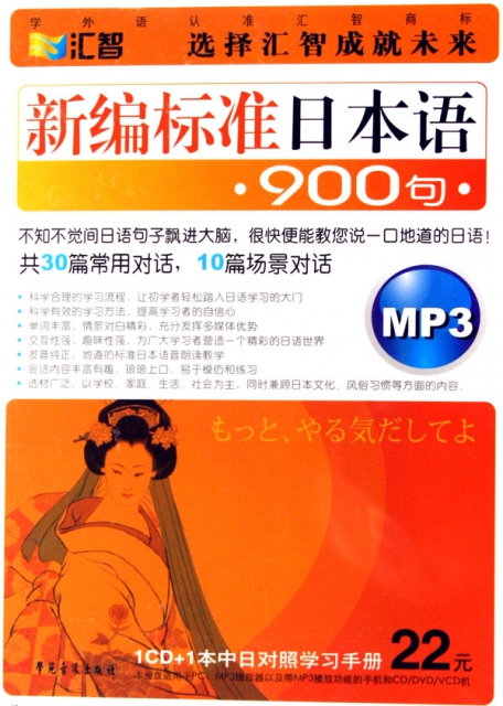 CD-R-MP3新編標準日本語<900句>(附書)