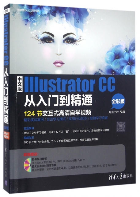 中文版Illustrator CC從入門到精通(附光盤全彩版)/學電腦從入門到精通