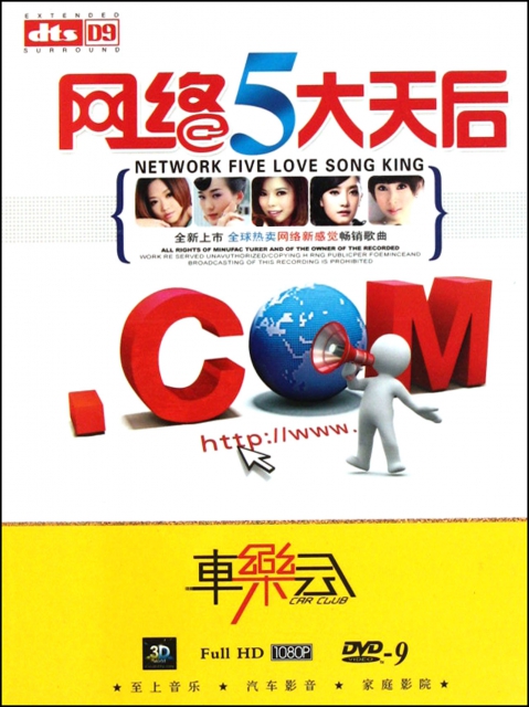 DVD-9網絡5大天後(2碟裝)