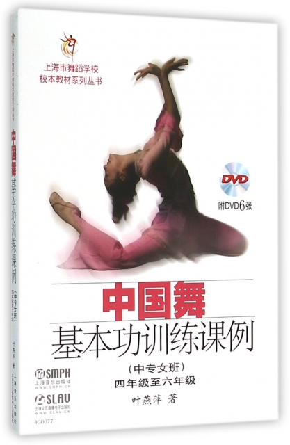中國舞基本功訓練課例