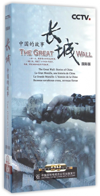 DVD-9長城中國的故事<國際版>(6碟裝)