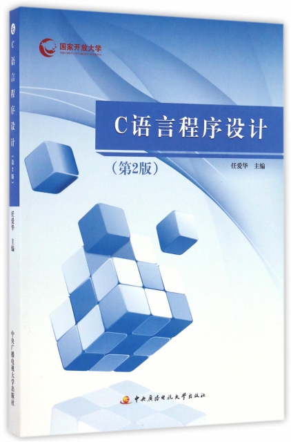C語言程序設計(第2版)