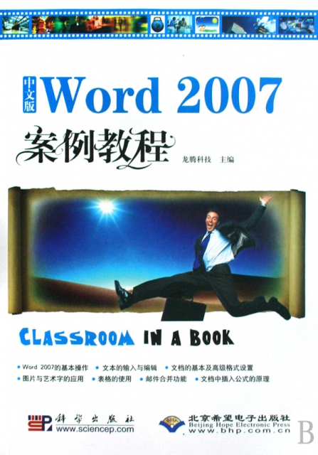 中文版Word2007案例教程(附光盤)