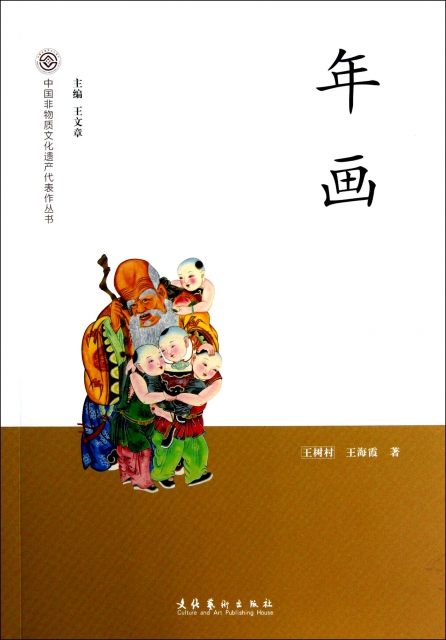 年畫/中國非物質文化遺產代表作叢書