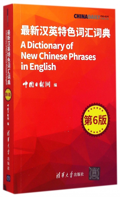 最新漢英特色詞彙詞典