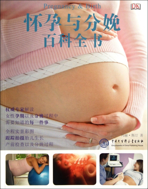 懷孕與分娩百科全書