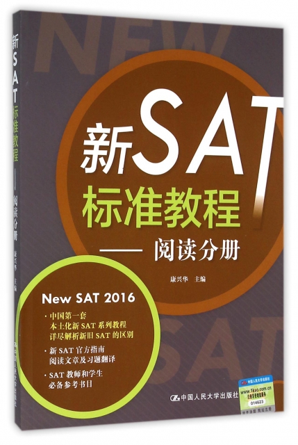 新SAT標準教程--閱讀分冊
