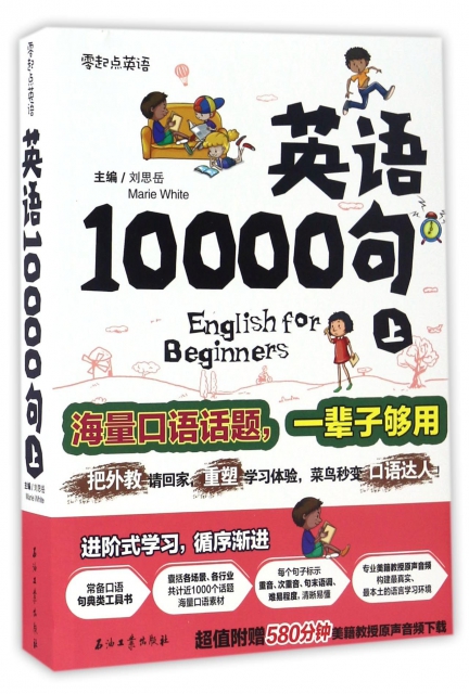 英語10000句(上