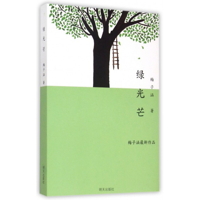 绿光芒