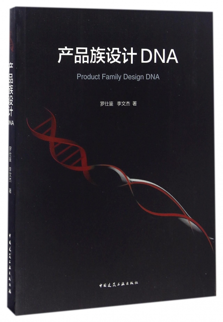 產品族設計DNA