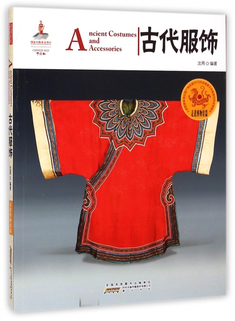 古代服飾/中國紅