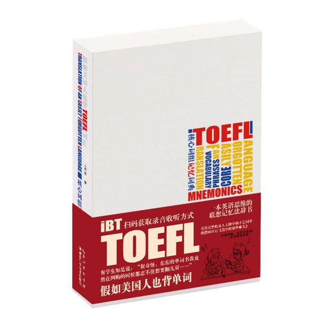假如美國人也背TOEFL詞彙