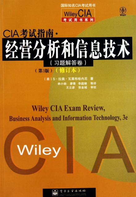 CIA考試指南經營分析和信息技術(習題解答卷第3版修訂本)/Wiley CIA考試用書繫列