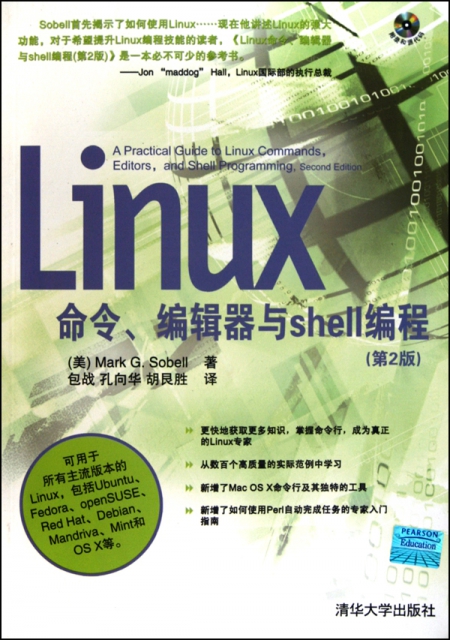 Linux命令編程器與Shell編程(附光盤第2版)
