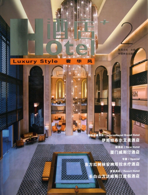 酒店+2(奢華風)(