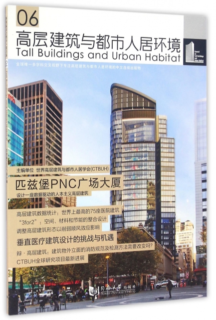 高層建築與都市人居環境(6匹茲堡PNC廣場大廈)
