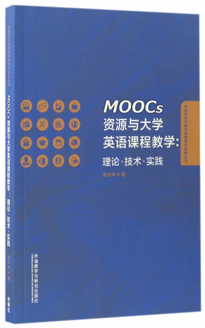 MOOCs資源與大學