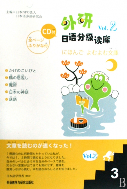 外研日語分級讀庫Vol.2(附光盤3共5冊)