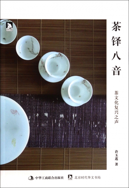 茶鐸八音(茶文化復興
