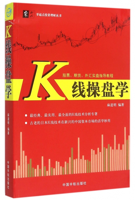 K線操盤學/零起點投資理財叢書