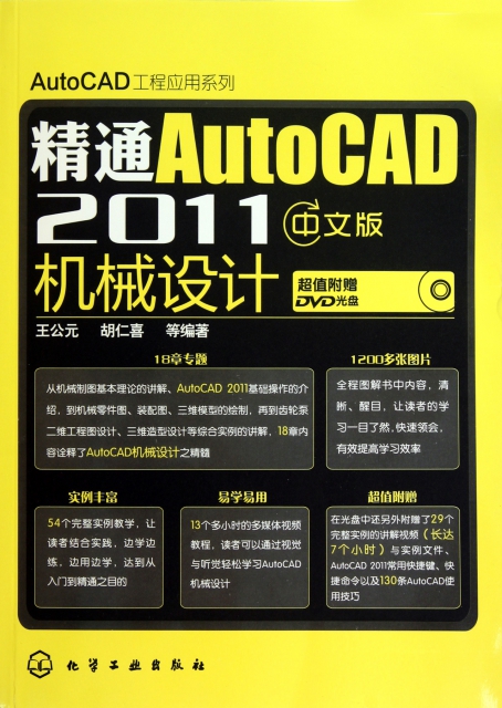 精通AutoCAD2