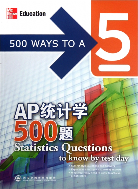 AP統計學500題