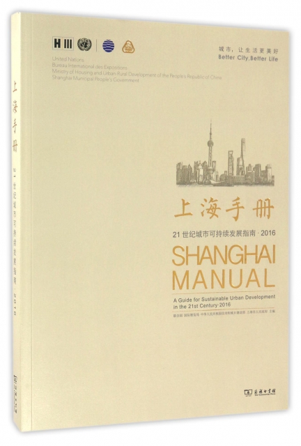 上海手冊(21世紀城