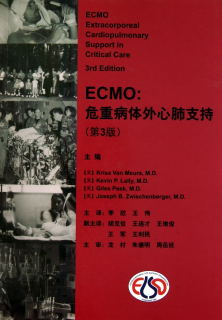 ECMO--危重病體外心肺支持(第3版)