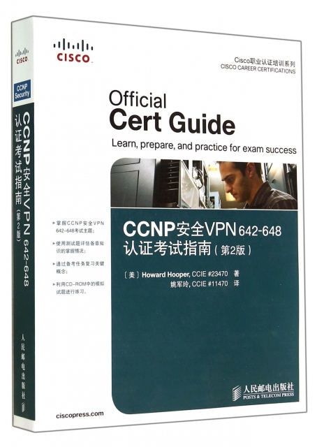 CCNP安全VPN642-648認證考試指南(附光盤第2版)/Cisco職業認證培訓繫列