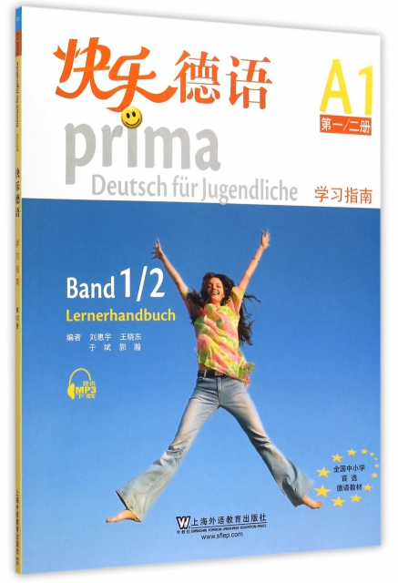 快樂德語(A1第12冊學習指南)