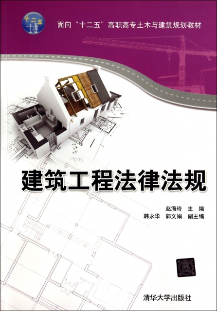 建築工程法律法規(面