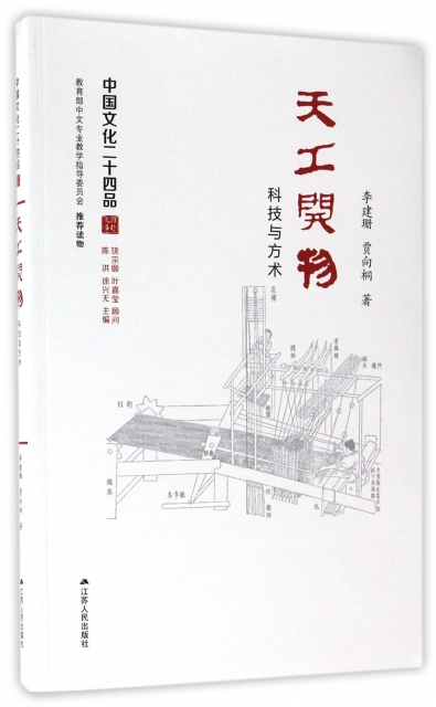 天工開物(科技與方術)/中國文化二十四品
