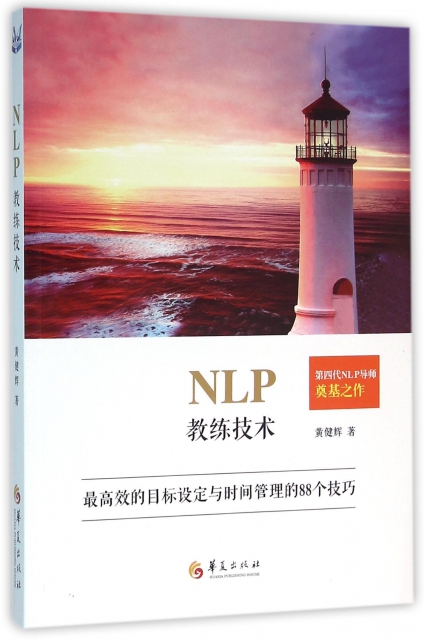 NLP教練技術(最高