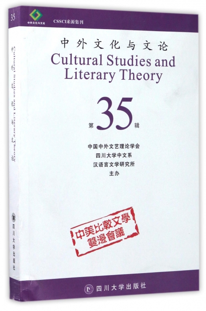 中外文化與文論(第3