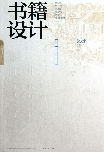 書籍設計(8)