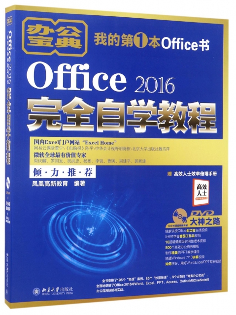 Office2016完全自學教程(附光盤)