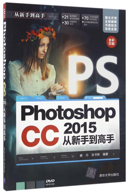 Photoshop CC2015從新手到高手(附光盤全彩印刷)