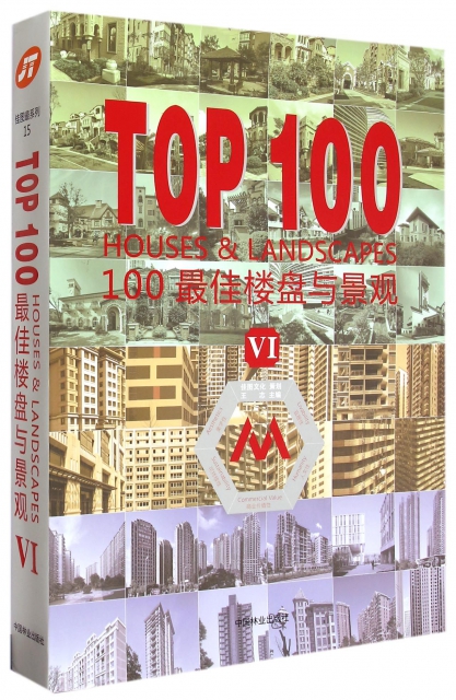 TOP100最佳樓盤與景觀(Ⅵ)(精)